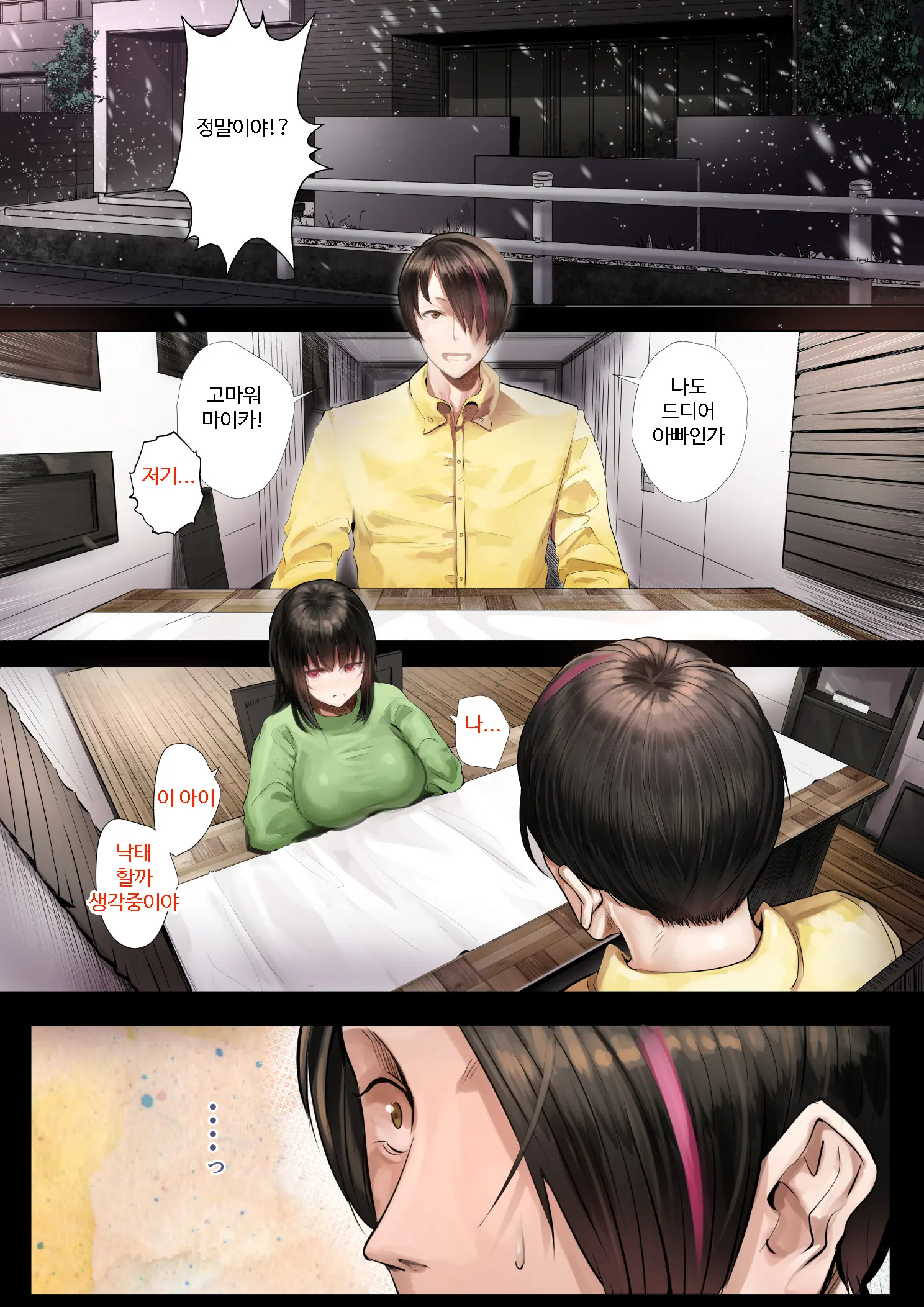Douki No Yome To Makura Ecchi To Danna No Uwaki ~Ninpu Part~ | 동기의 아내와 베개 영업 그리고 남편의 바람 -임산부편-